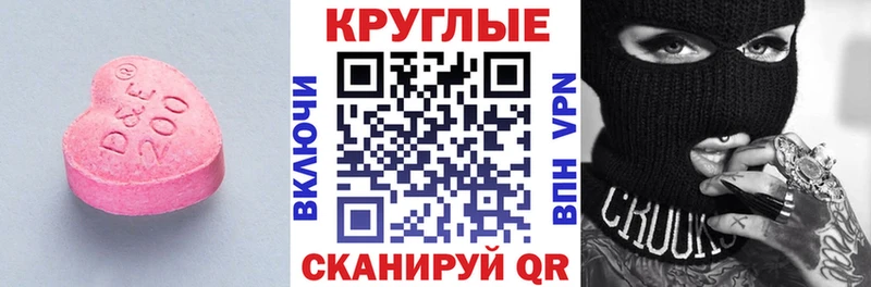 Экстази круглые Куровское